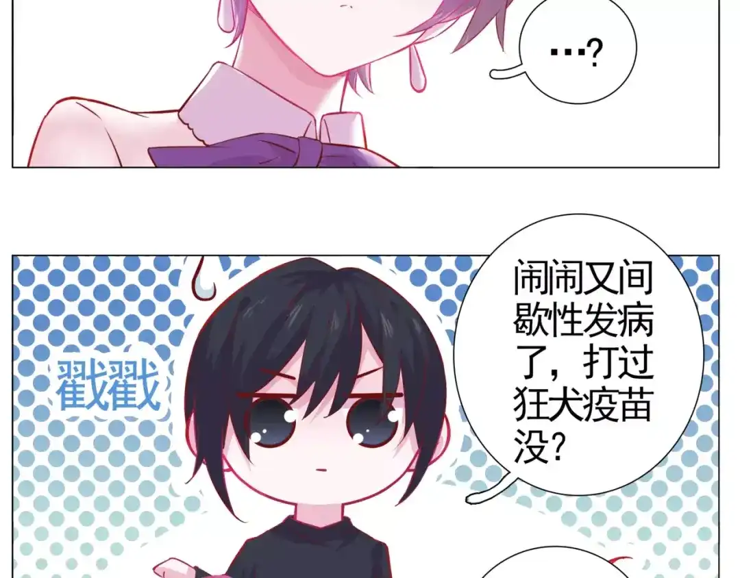 《别闹！我想静静……》第48话 第一季完结篇（下） 第37页