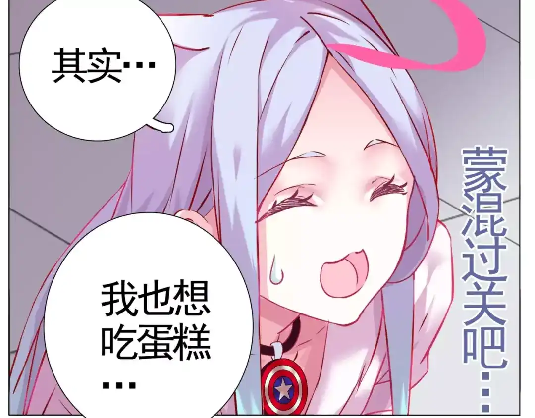 《别闹！我想静静……》第48话 第一季完结篇（下） 第39页