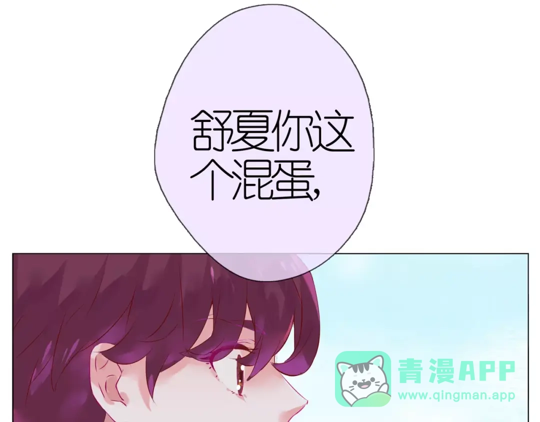 《别闹！我想静静……》第48话 第一季完结篇（下） 第71页