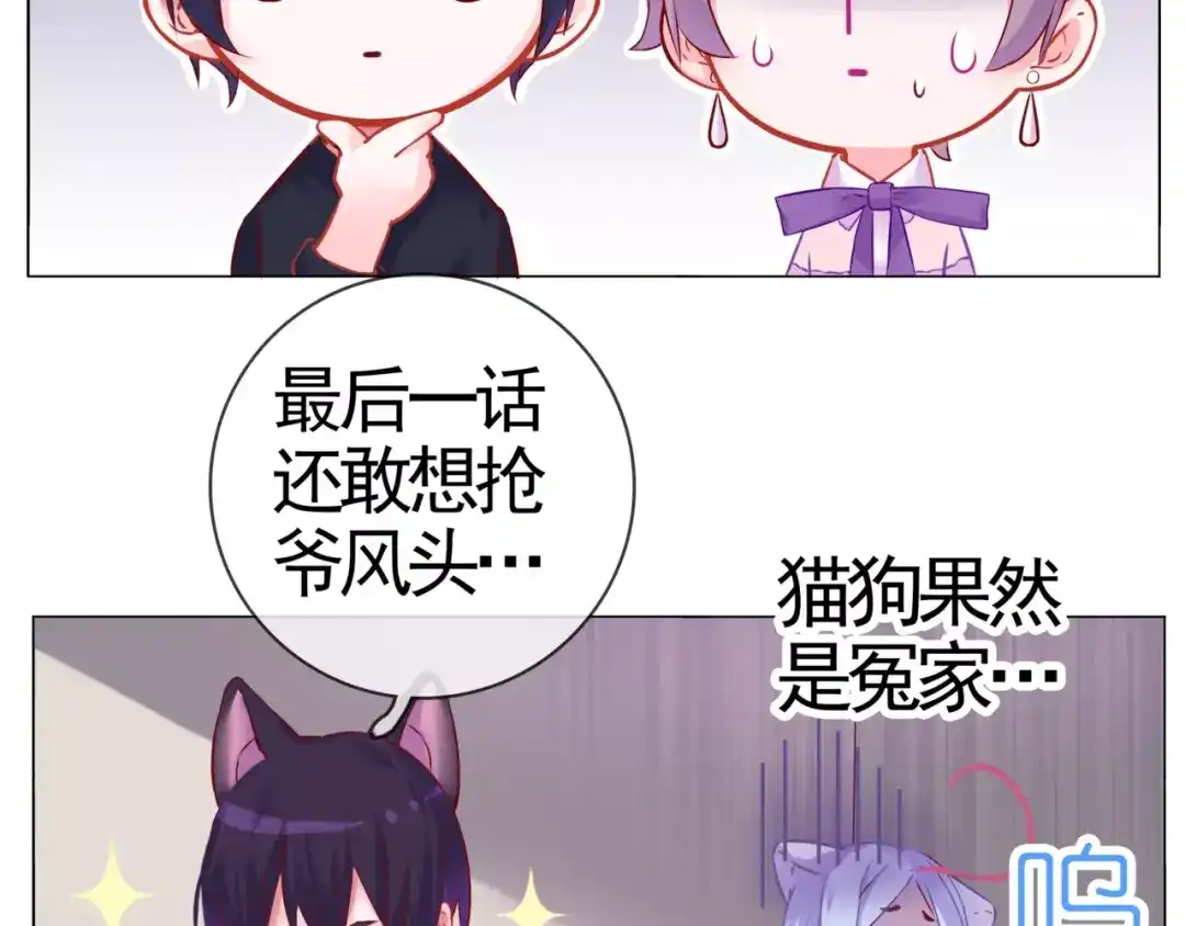 《别闹！我想静静……》第48话 第一季完结篇（下） 第44页