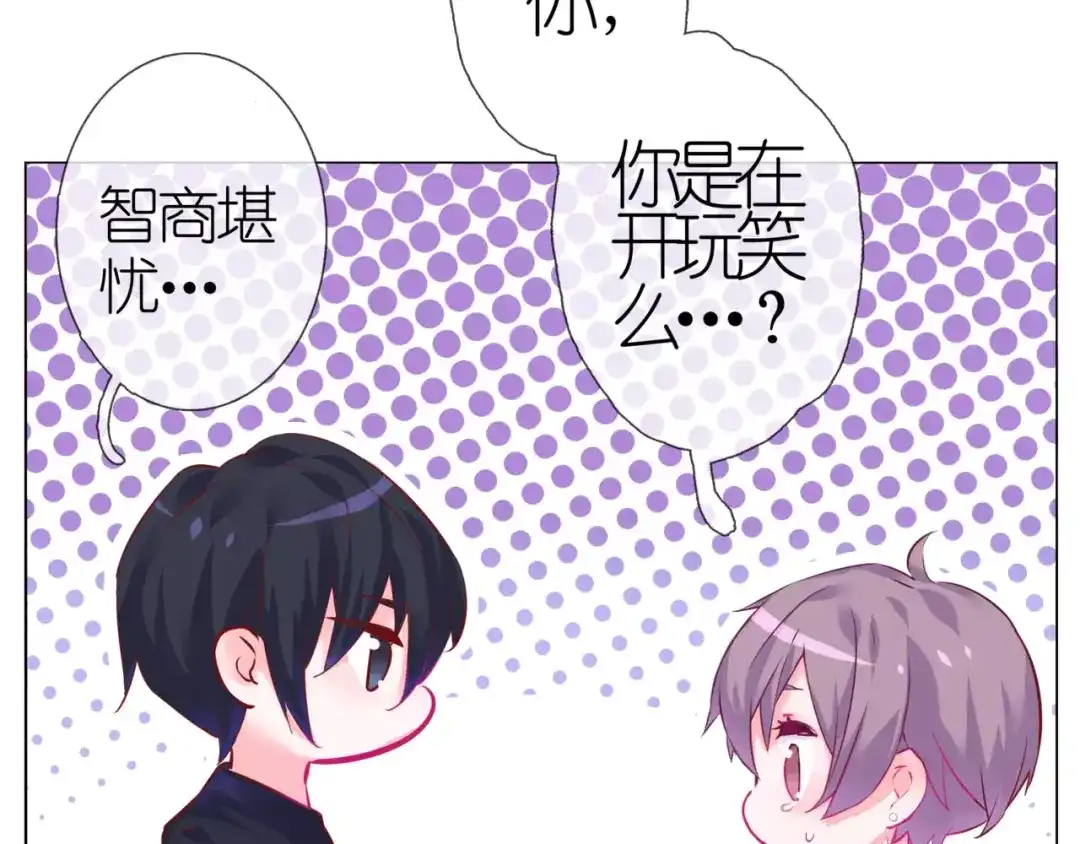 《别闹！我想静静……》第48话 第一季完结篇（下） 第88页