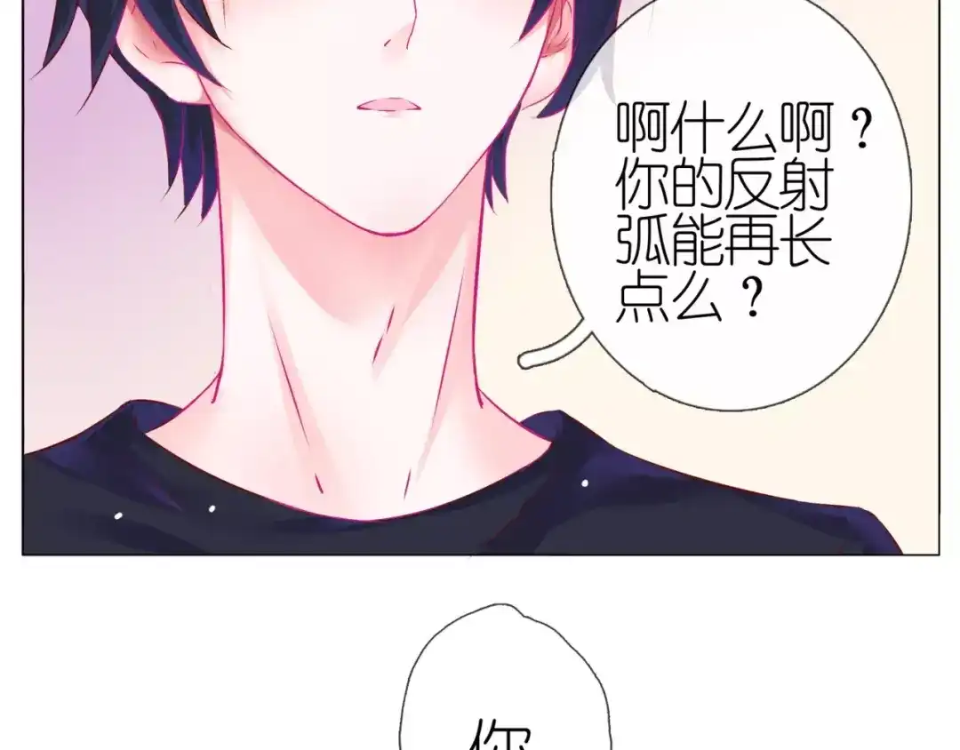 《别闹！我想静静……》第48话 第一季完结篇（下） 第87页