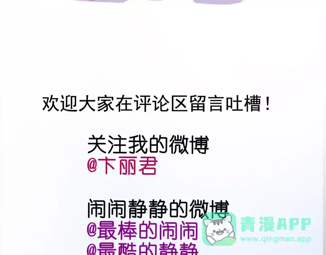 《别闹！我想静静……》第48话 第一季完结篇（下） 第111页