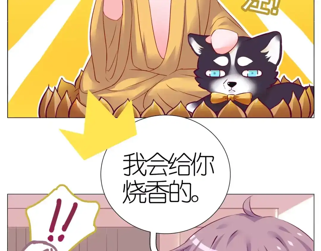 《别闹！我想静静……》第48话 第一季完结篇（下） 第10页