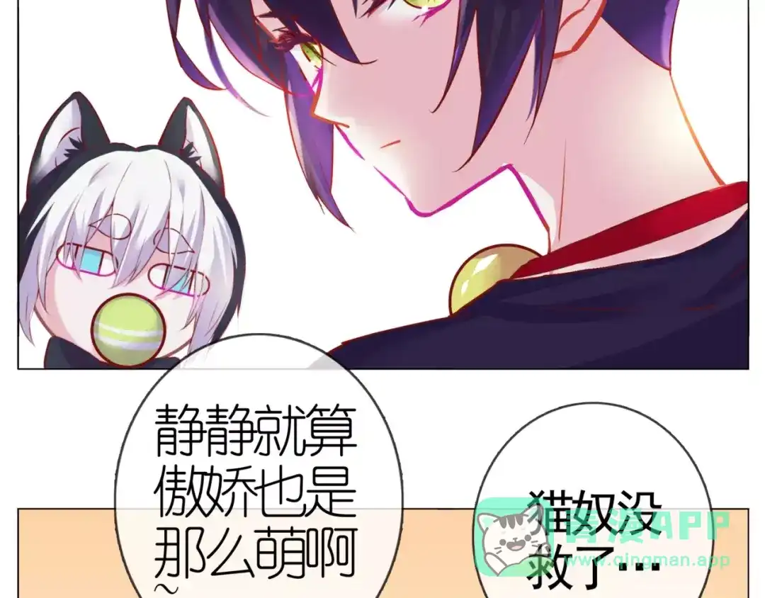 《别闹！我想静静……》第48话 第一季完结篇（下） 第46页