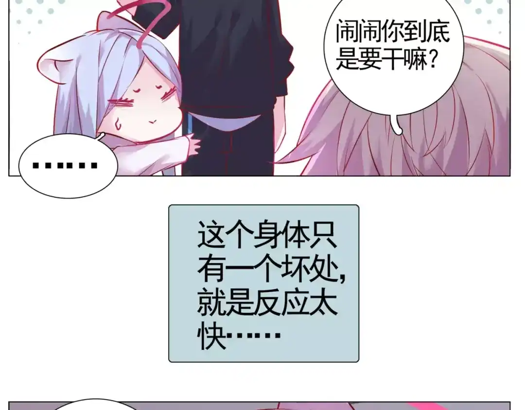 《别闹！我想静静……》第48话 第一季完结篇（下） 第38页