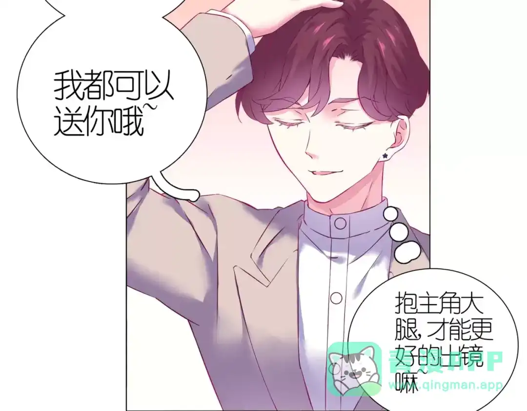 《别闹！我想静静……》第48话 第一季完结篇（下） 第6页