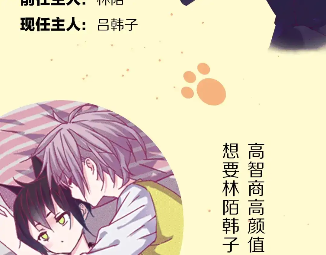 《别闹！我想静静……》萌宠美男！8月4日即将上线！ 第8页