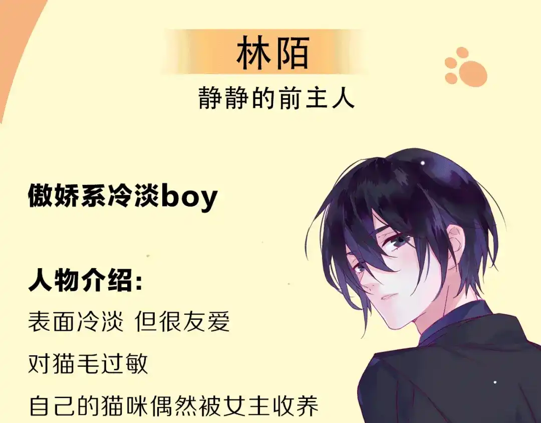 《别闹！我想静静……》萌宠美男！8月4日即将上线！ 第14页