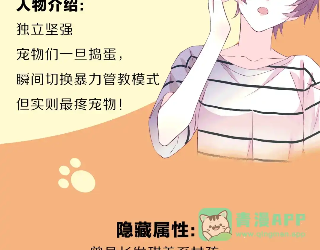 《别闹！我想静静……》萌宠美男！8月4日即将上线！ 第11页