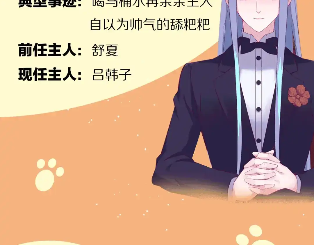 《别闹！我想静静……》萌宠美男！8月4日即将上线！ 第4页