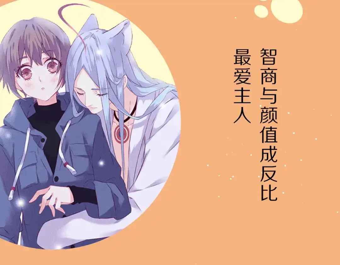 《别闹！我想静静……》萌宠美男！8月4日即将上线！ 第5页