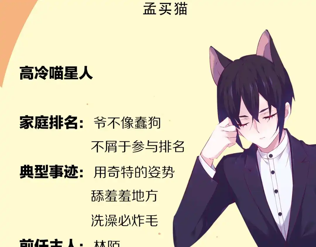《别闹！我想静静……》萌宠美男！8月4日即将上线！ 第7页