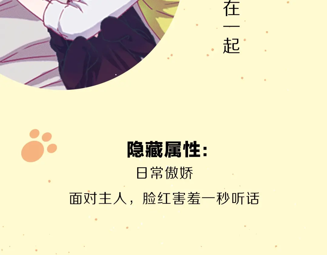 《别闹！我想静静……》萌宠美男！8月4日即将上线！ 第9页