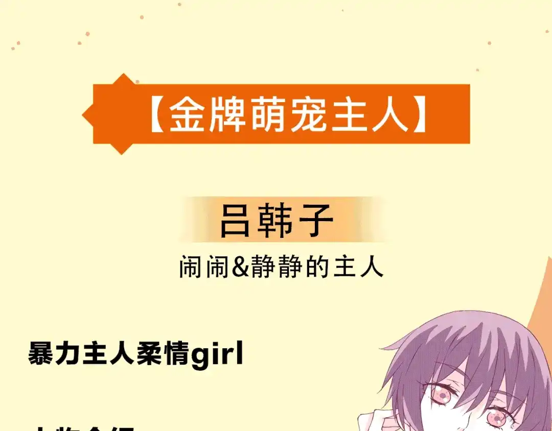 《别闹！我想静静……》萌宠美男！8月4日即将上线！ 第10页