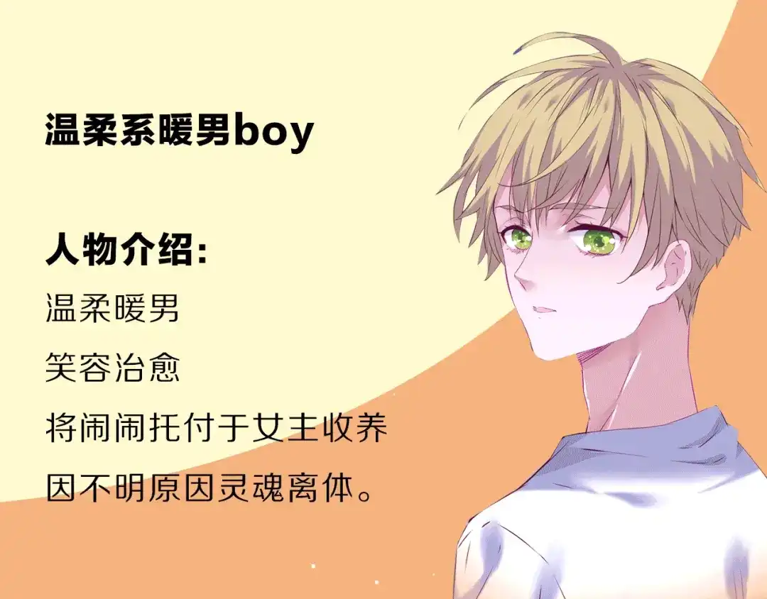 《别闹！我想静静……》萌宠美男！8月4日即将上线！ 第18页