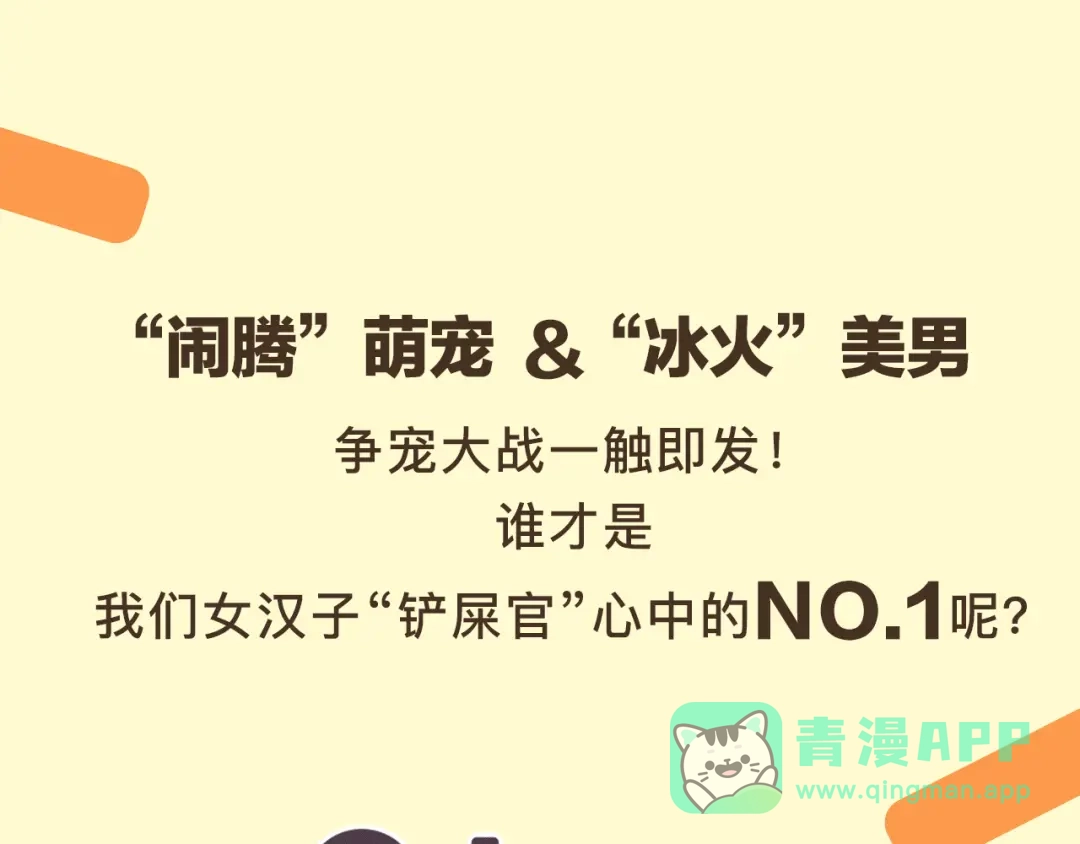 《别闹！我想静静……》萌宠美男！8月4日即将上线！ 第1页