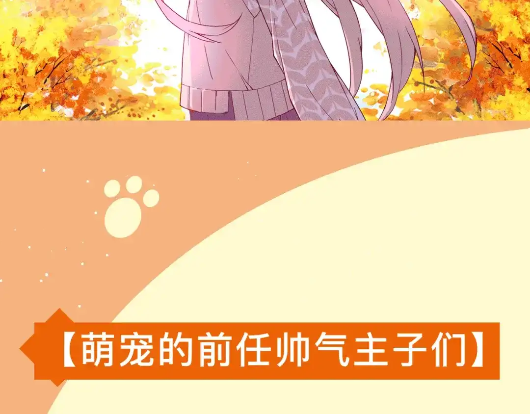 《别闹！我想静静……》萌宠美男！8月4日即将上线！ 第13页