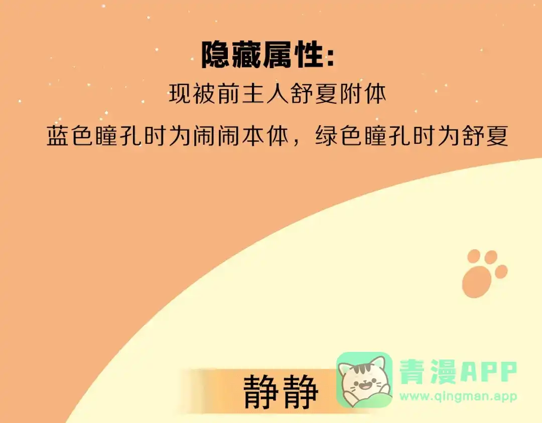 《别闹！我想静静……》萌宠美男！8月4日即将上线！ 第6页