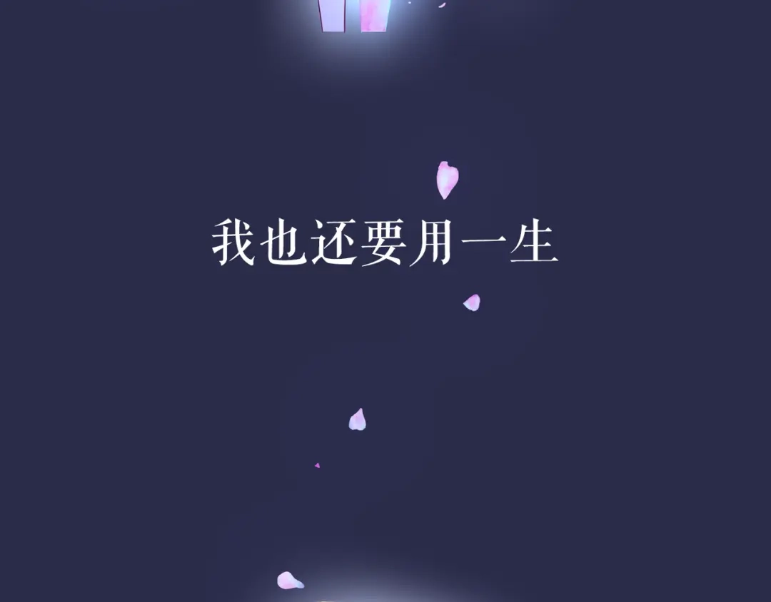 《别闹！我想静静……》第二季序章 与你的久别重逢 第59页