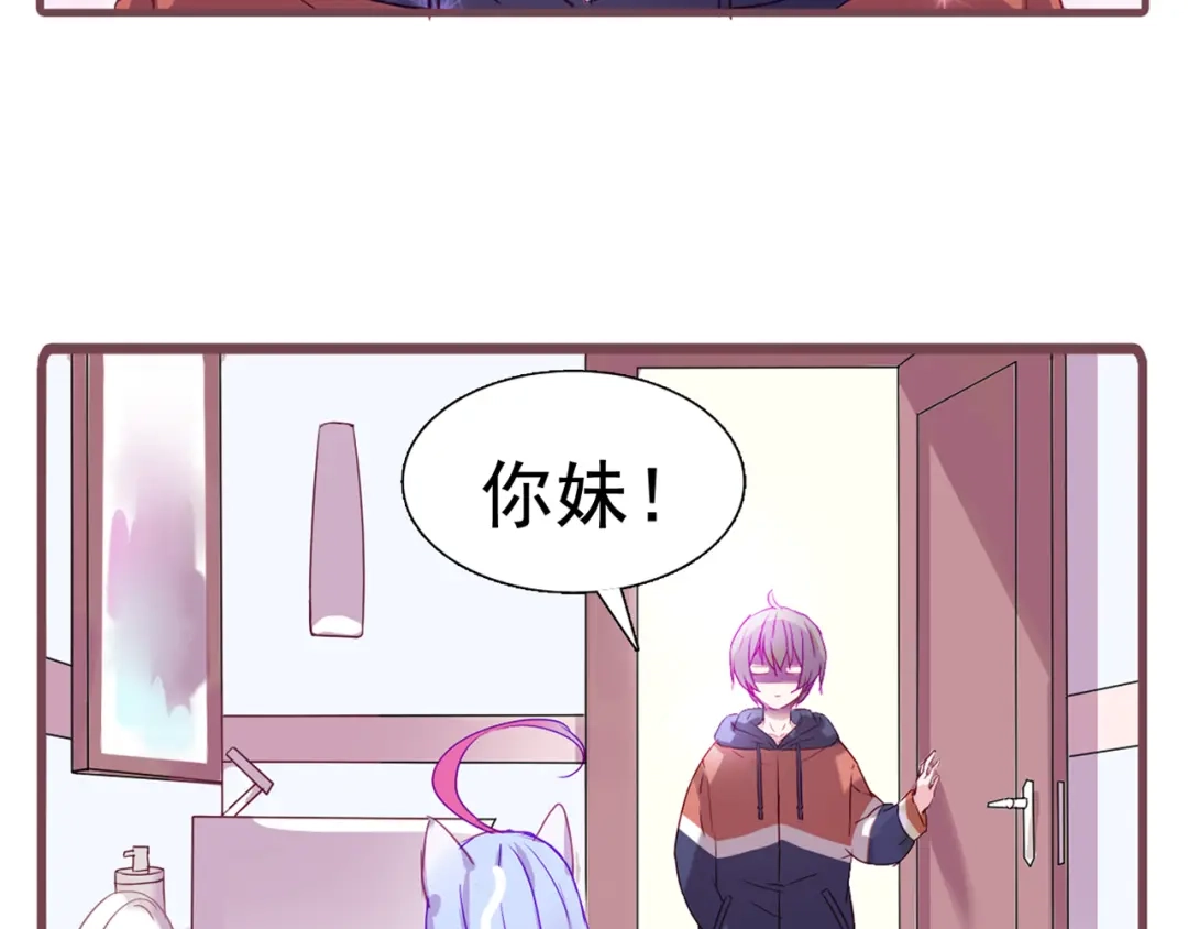 《别闹！我想静静……》第二季序章 与你的久别重逢 第33页