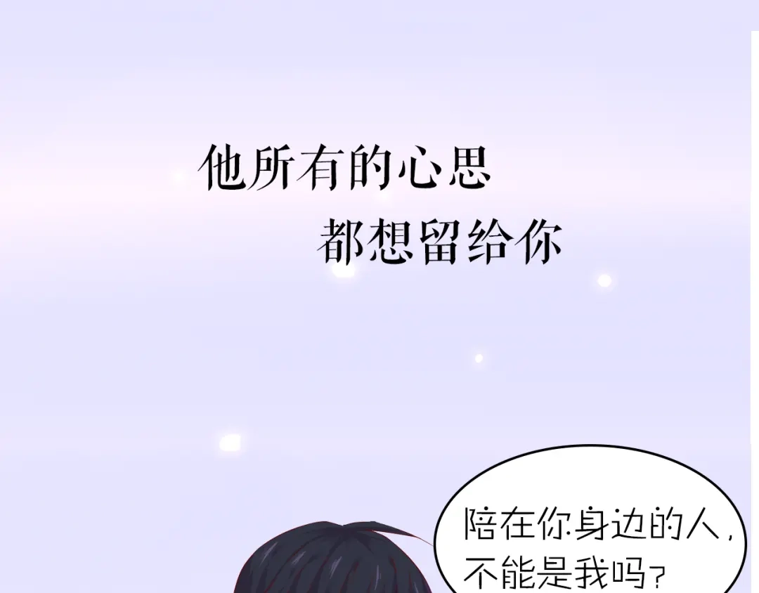 《别闹！我想静静……》第二季序章 与你的久别重逢 第48页