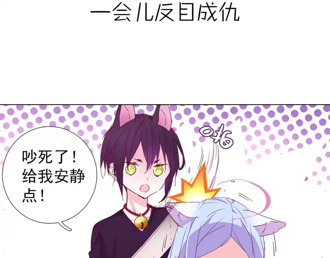 《别闹！我想静静……》第二季序章 与你的久别重逢 第24页
