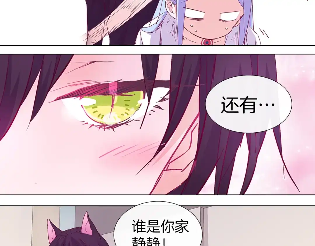 《别闹！我想静静……》第二季序章 与你的久别重逢 第25页