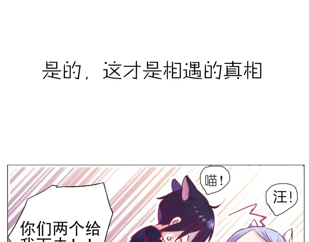 《别闹！我想静静……》第二季序章 与你的久别重逢 第37页