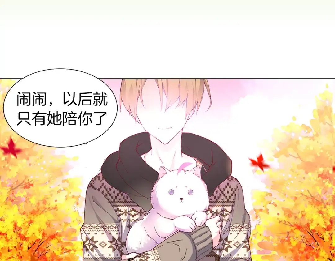 《别闹！我想静静……》第二季序章 与你的久别重逢 第8页