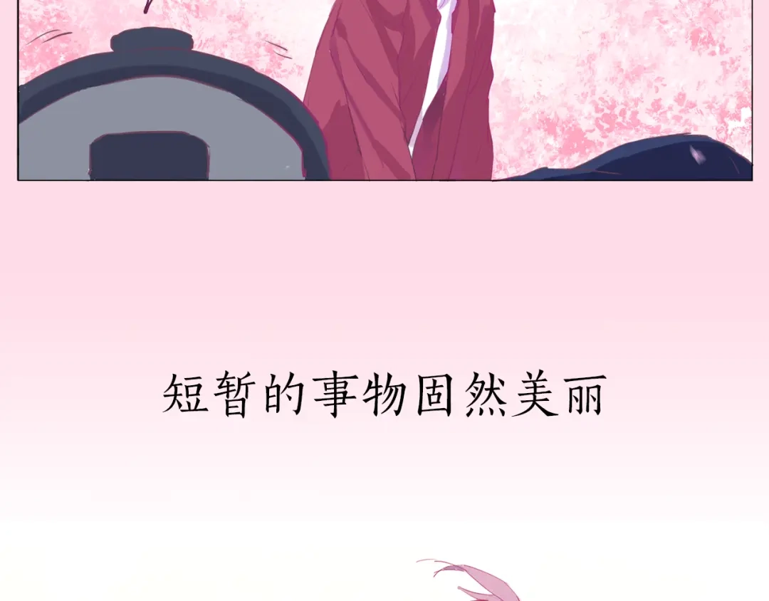 《别闹！我想静静……》第二季序章 与你的久别重逢 第13页