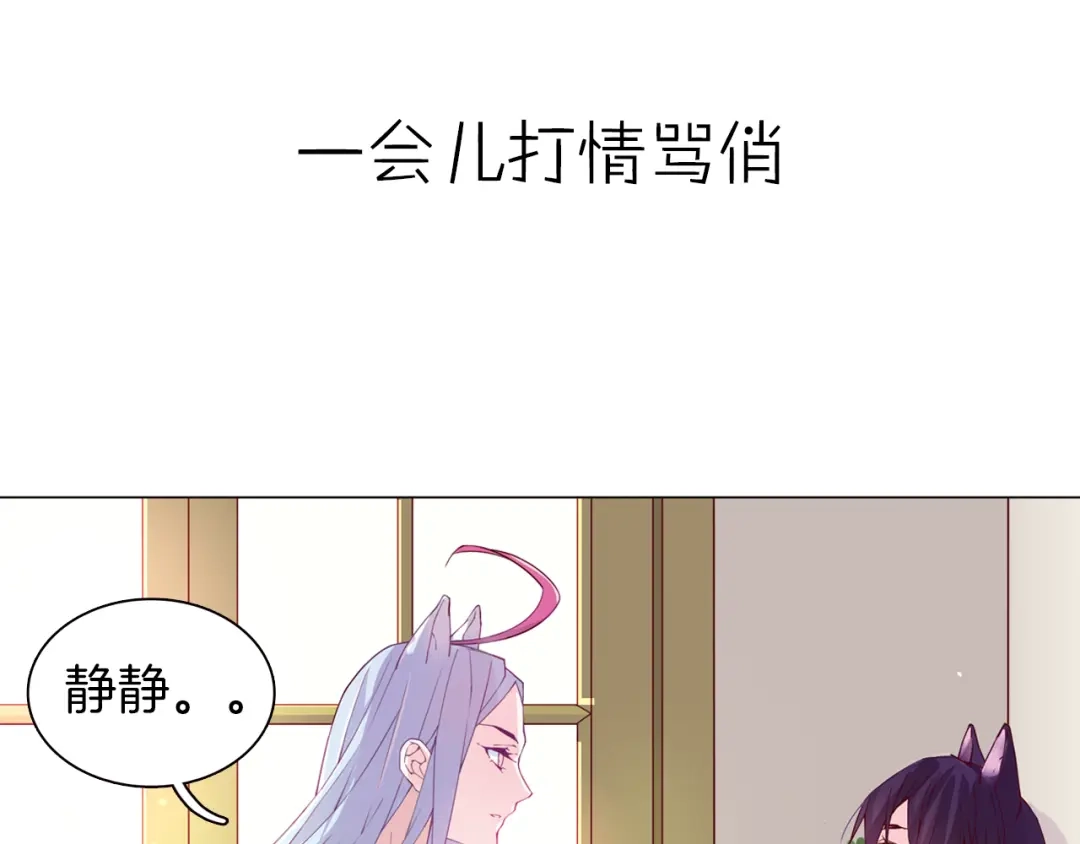 《别闹！我想静静……》第二季序章 与你的久别重逢 第20页