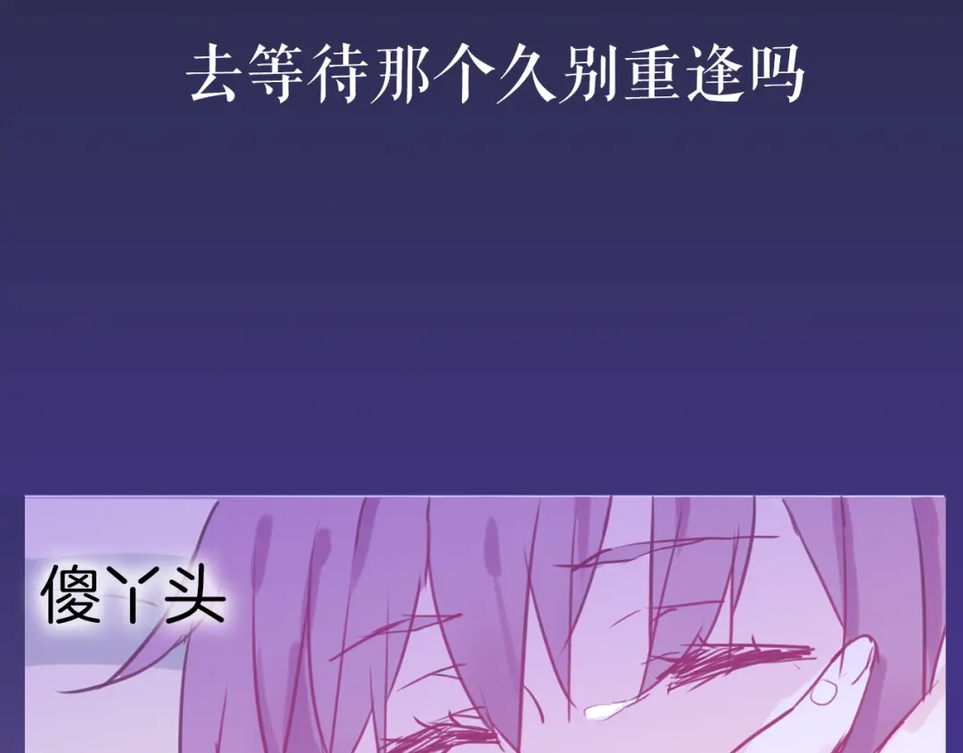 《别闹！我想静静……》第二季序章 与你的久别重逢 第62页