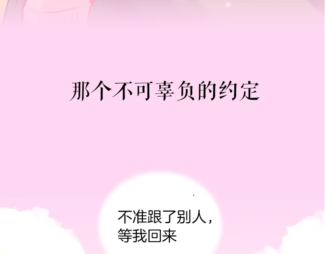 《别闹！我想静静……》第二季序章 与你的久别重逢 第55页