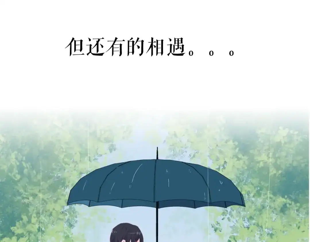 《别闹！我想静静……》第二季序章 与你的久别重逢 第39页