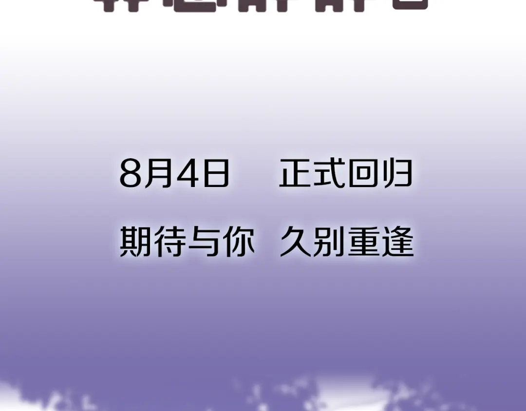 《别闹！我想静静……》第二季序章 与你的久别重逢 第67页