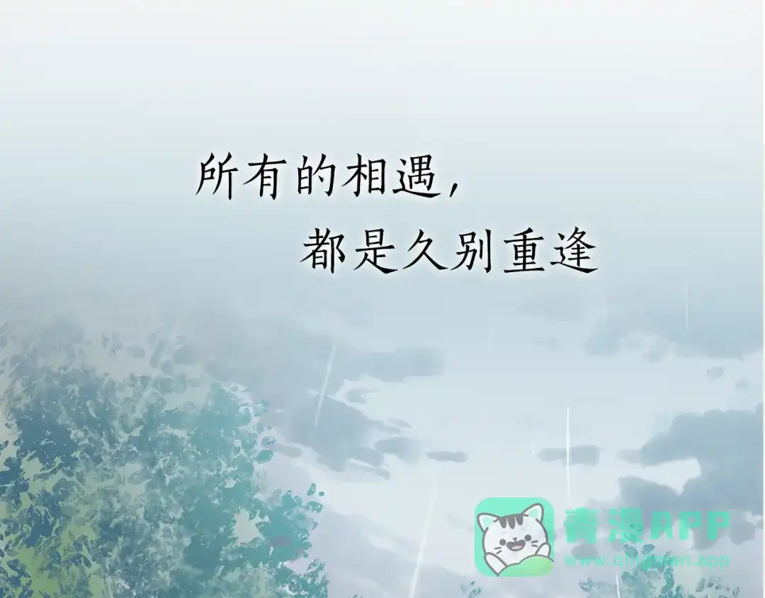 《别闹！我想静静……》第二季序章 与你的久别重逢 第1页