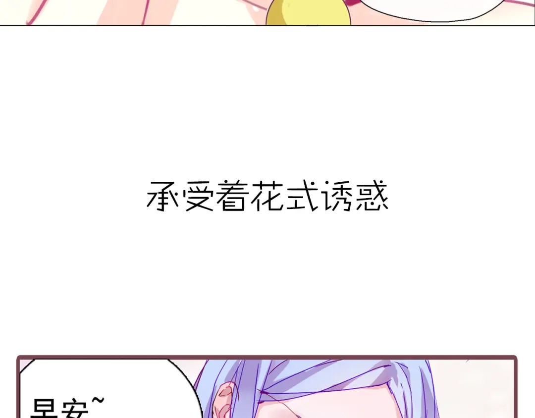 《别闹！我想静静……》第二季序章 与你的久别重逢 第30页