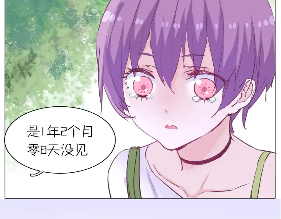 《别闹！我想静静……》第二季序章 与你的久别重逢 第43页
