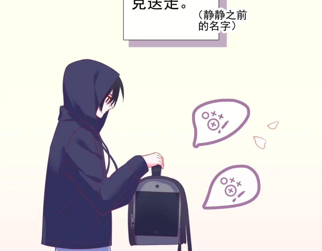《别闹！我想静静……》第二季第1话 第一次告白 第14页