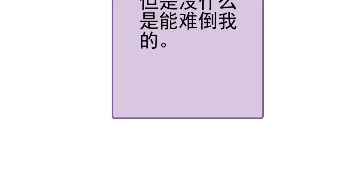 《别闹！我想静静……》第二季第1话 第一次告白 第107页