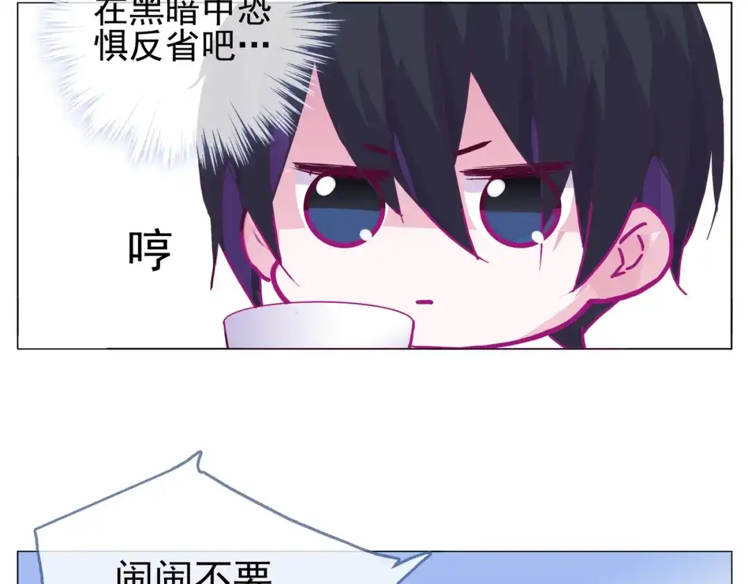 《别闹！我想静静……》第二季第1话 第一次告白 第42页