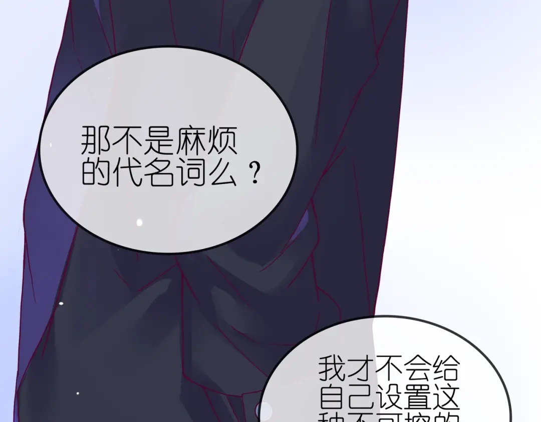 《别闹！我想静静……》第二季第1话 第一次告白 第82页