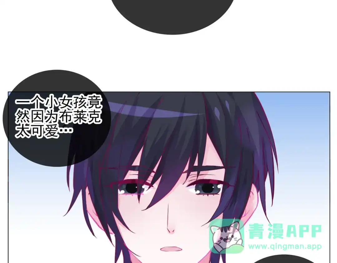 《别闹！我想静静……》第二季第1话 第一次告白 第36页