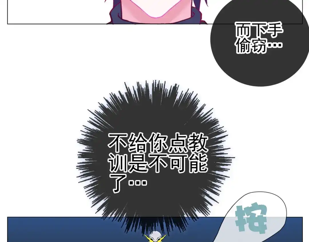 《别闹！我想静静……》第二季第1话 第一次告白 第37页