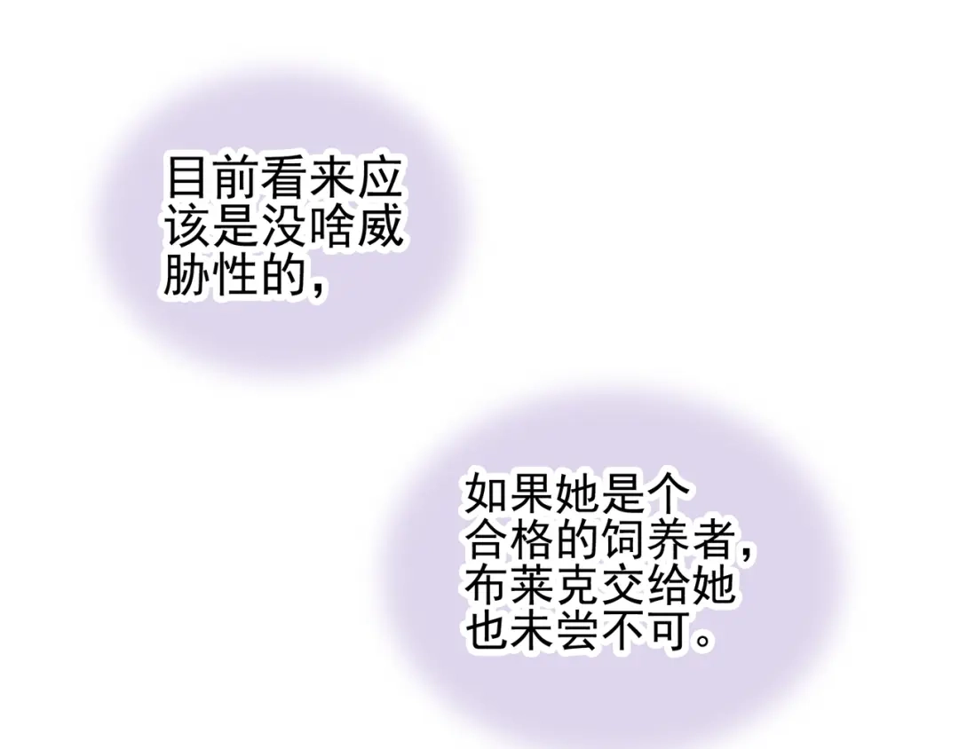 《别闹！我想静静……》第二季第1话 第一次告白 第58页