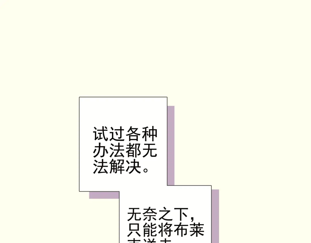 《别闹！我想静静……》第二季第1话 第一次告白 第13页