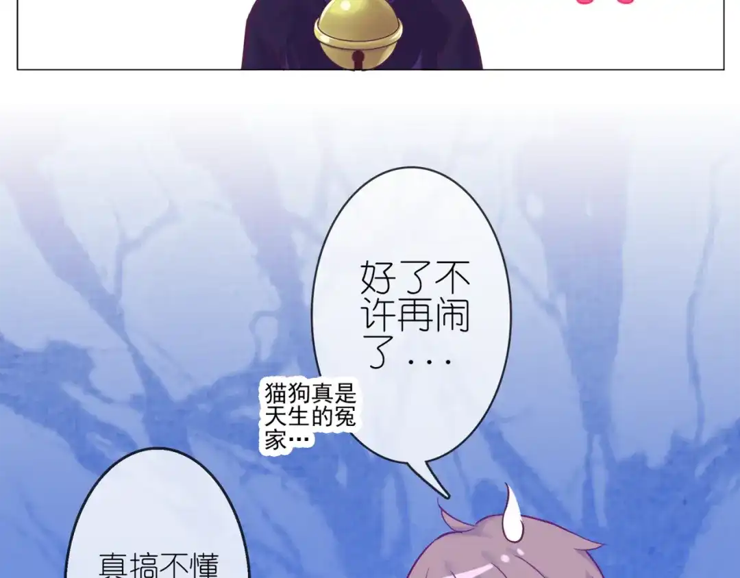 《别闹！我想静静……》第二季第1话 第一次告白 第127页