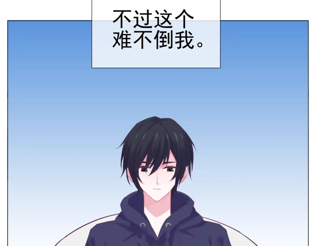 《别闹！我想静静……》第二季第1话 第一次告白 第19页