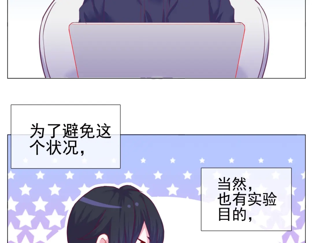 《别闹！我想静静……》第二季第1话 第一次告白 第20页